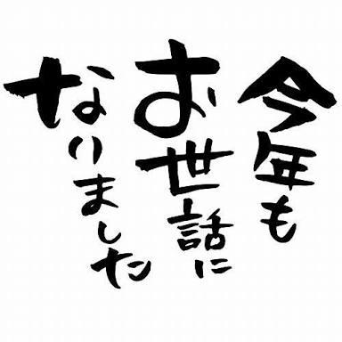 2017年大晦日