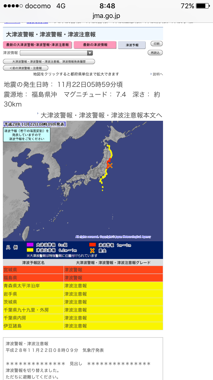 地震、津波にご注意を。